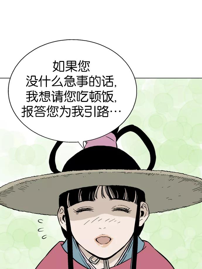 《高手》[第2部] 第1话 第80页