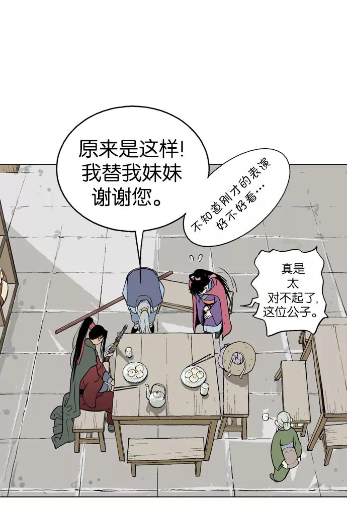《高手》[第2部] 第1话 第99页