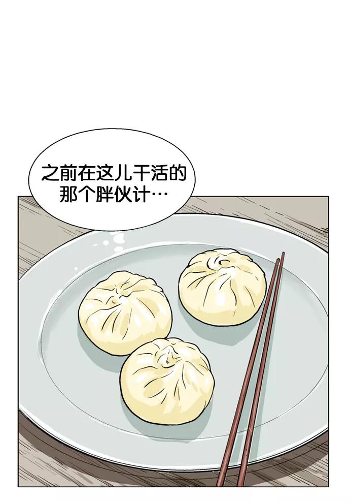 《高手》[第2部] 第1话 第102页