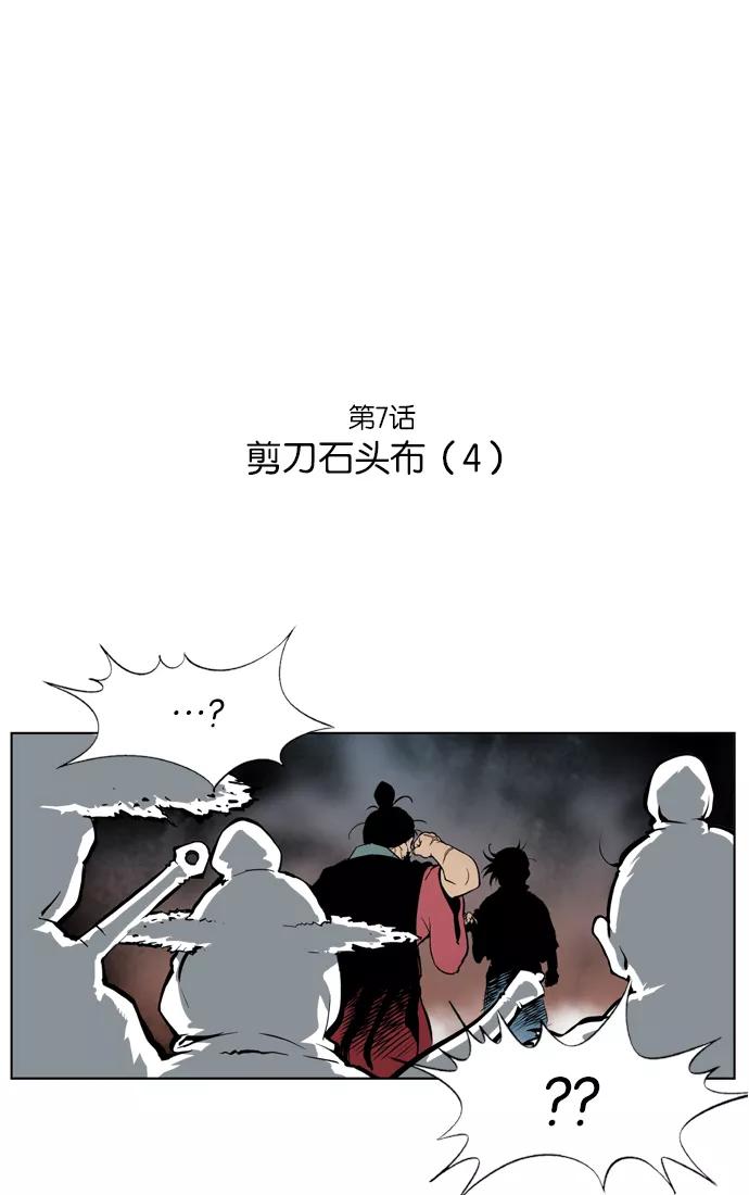 《高手》[第7话] 剪刀石头布（4） 第5页