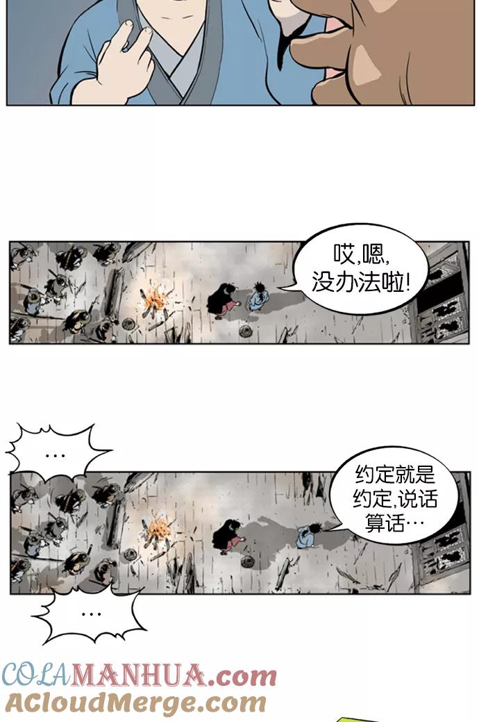 《高手》[第7话] 剪刀石头布（4） 第16页