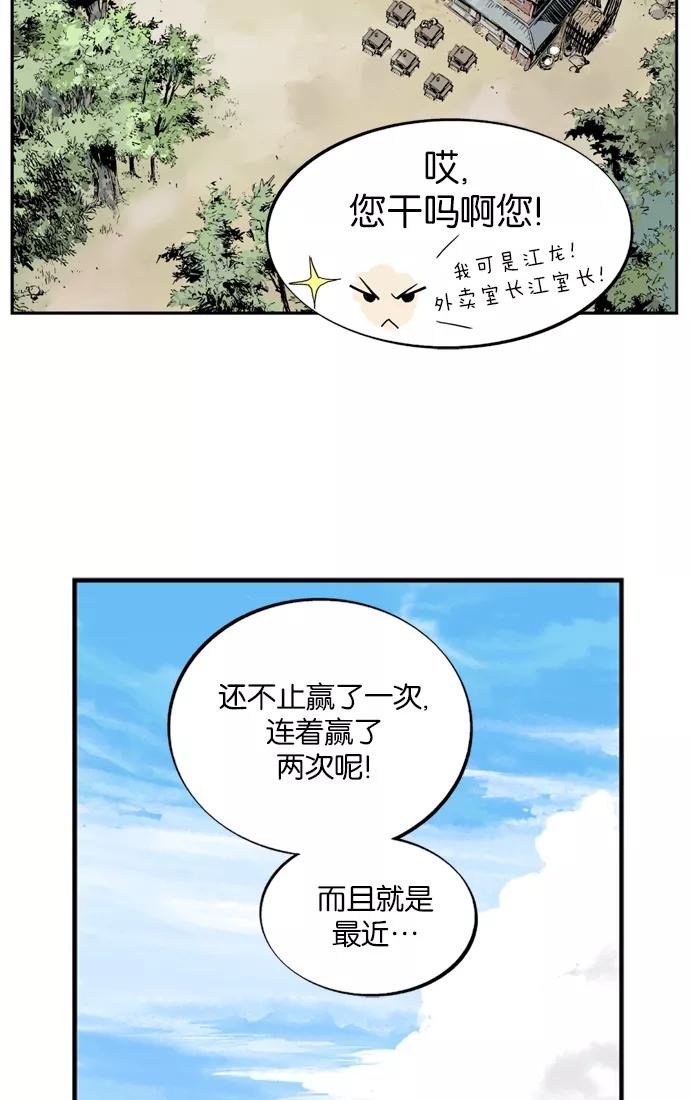 《高手》[第7话] 剪刀石头布（4） 第47页