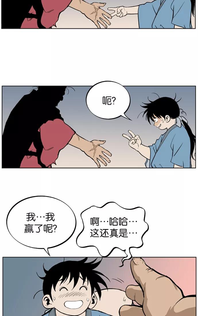 《高手》[第7话] 剪刀石头布（4） 第15页