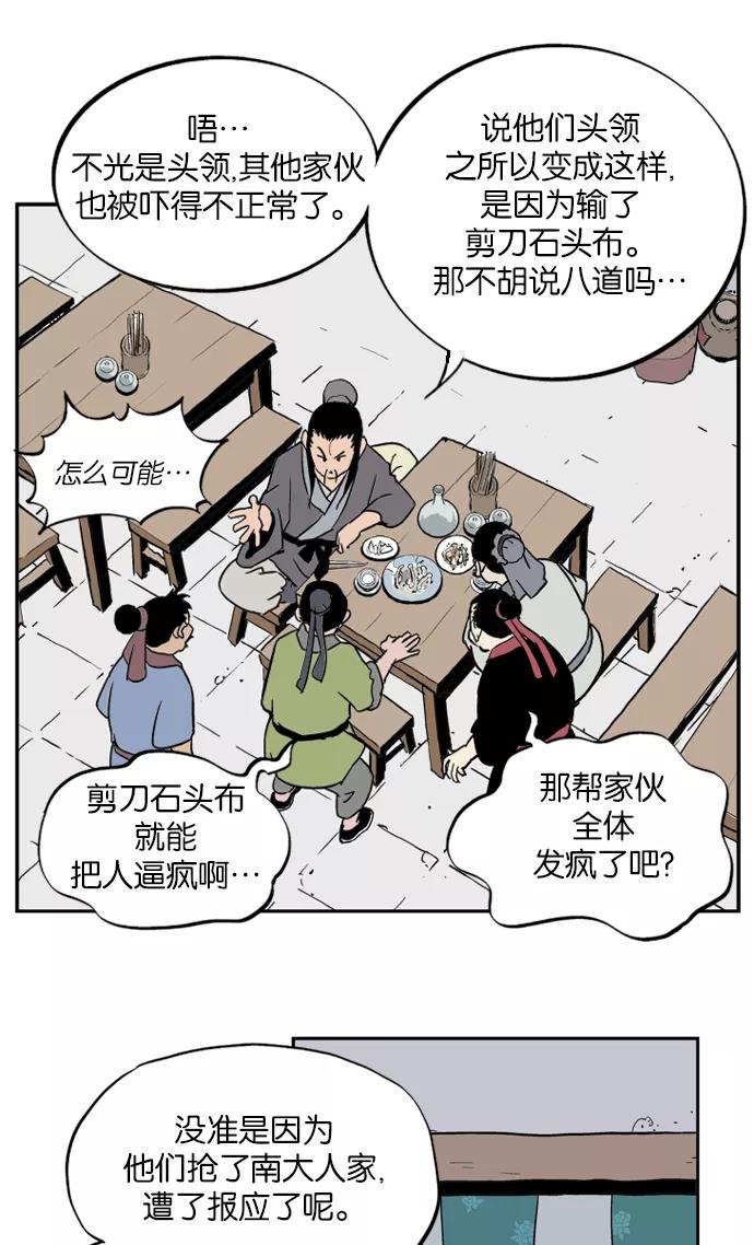 《高手》[第7话] 剪刀石头布（4） 第41页