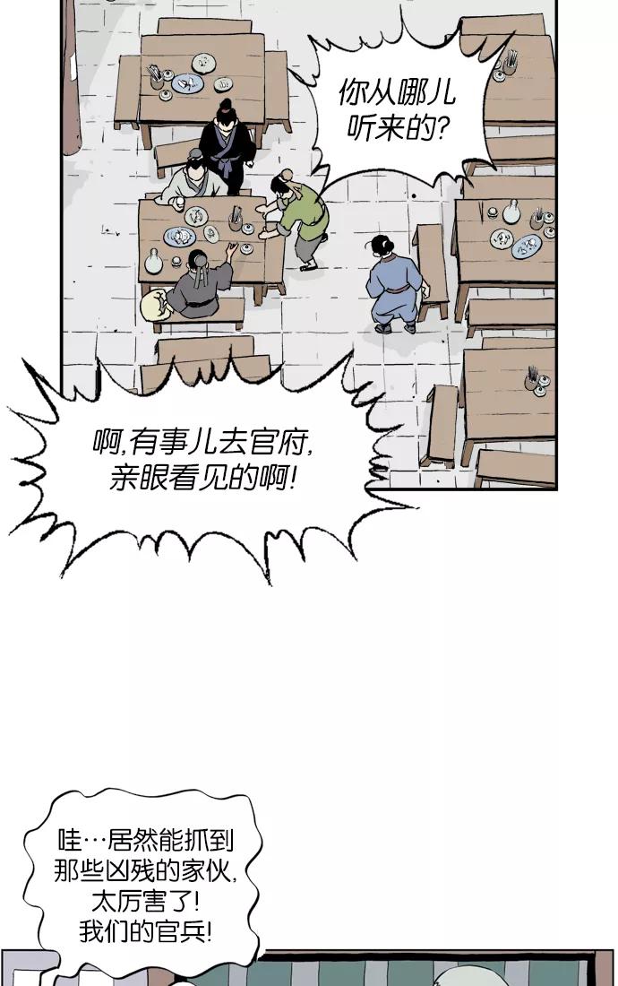 《高手》[第7话] 剪刀石头布（4） 第38页