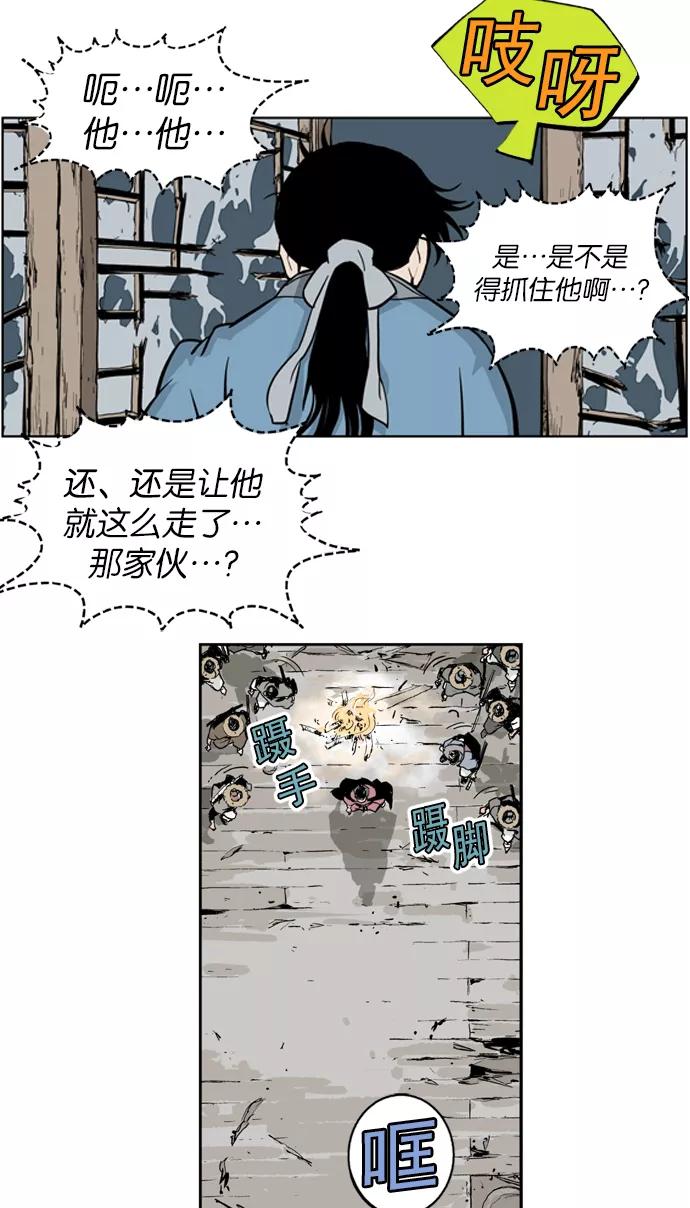 《高手》[第7话] 剪刀石头布（4） 第17页