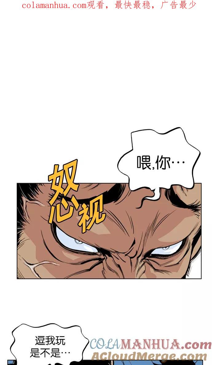 《高手》[第7话] 剪刀石头布（4） 第1页