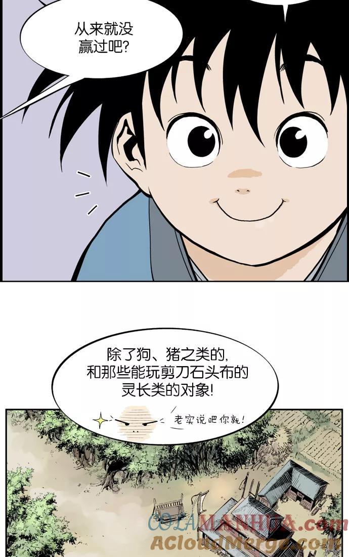 《高手》[第7话] 剪刀石头布（4） 第46页