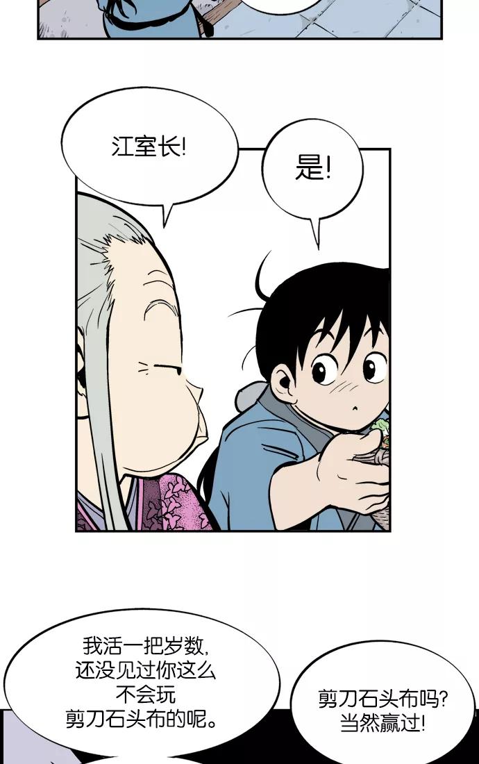 《高手》[第7话] 剪刀石头布（4） 第45页