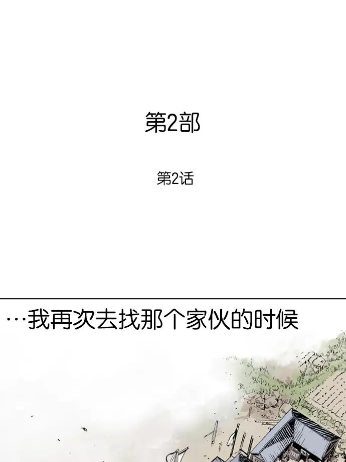 《高手》[第2部] 第2话 第2页