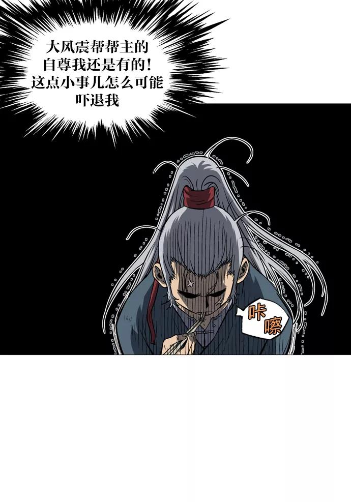 《高手》[第2部] 第2话 第54页