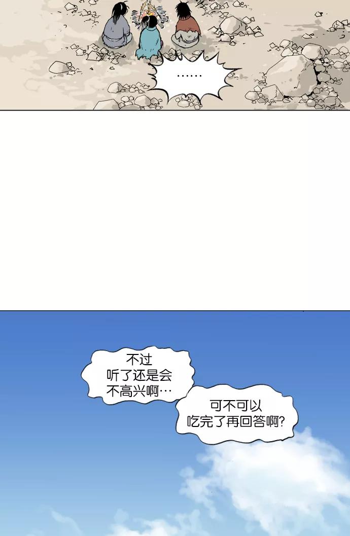 《高手》[第2部] 第2话 第87页