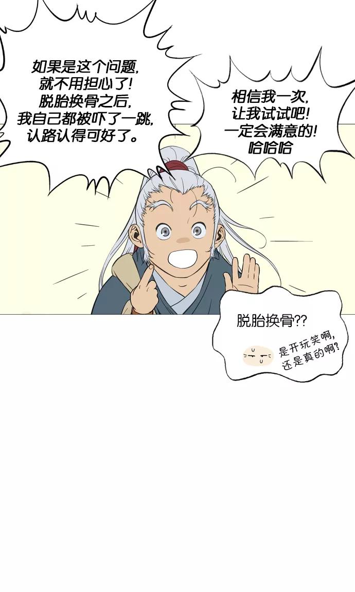 《高手》[第2部] 第2话 第16页