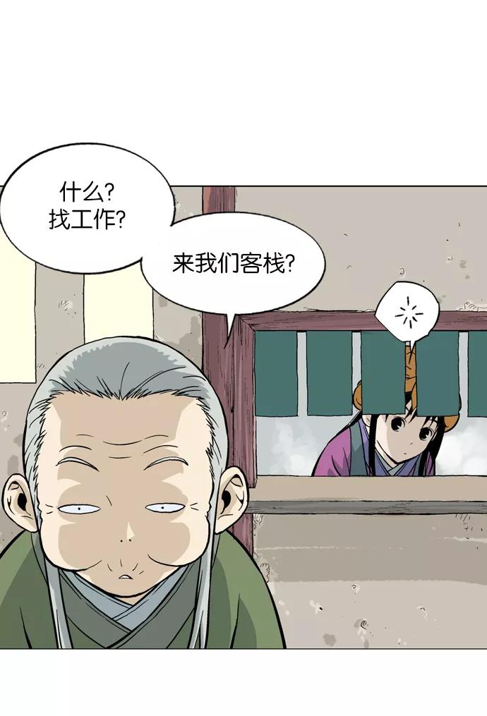 《高手》[第2部] 第2话 第10页