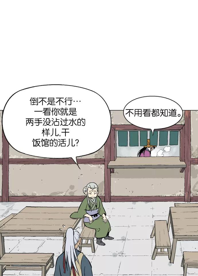 《高手》[第2部] 第2话 第12页