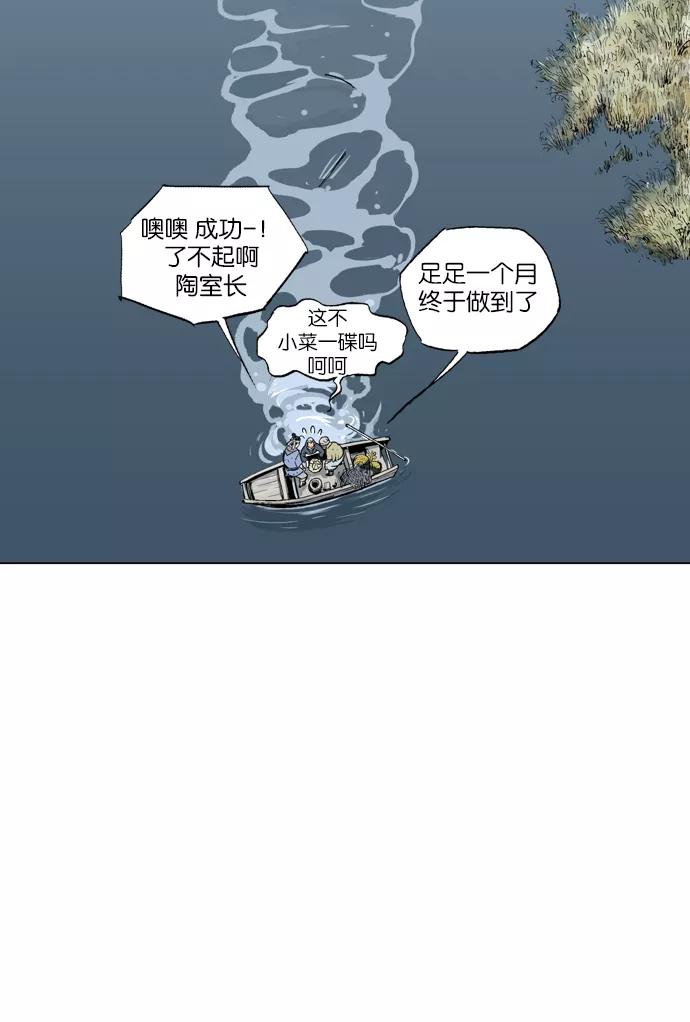 《高手》[第2部] 第2话 第76页