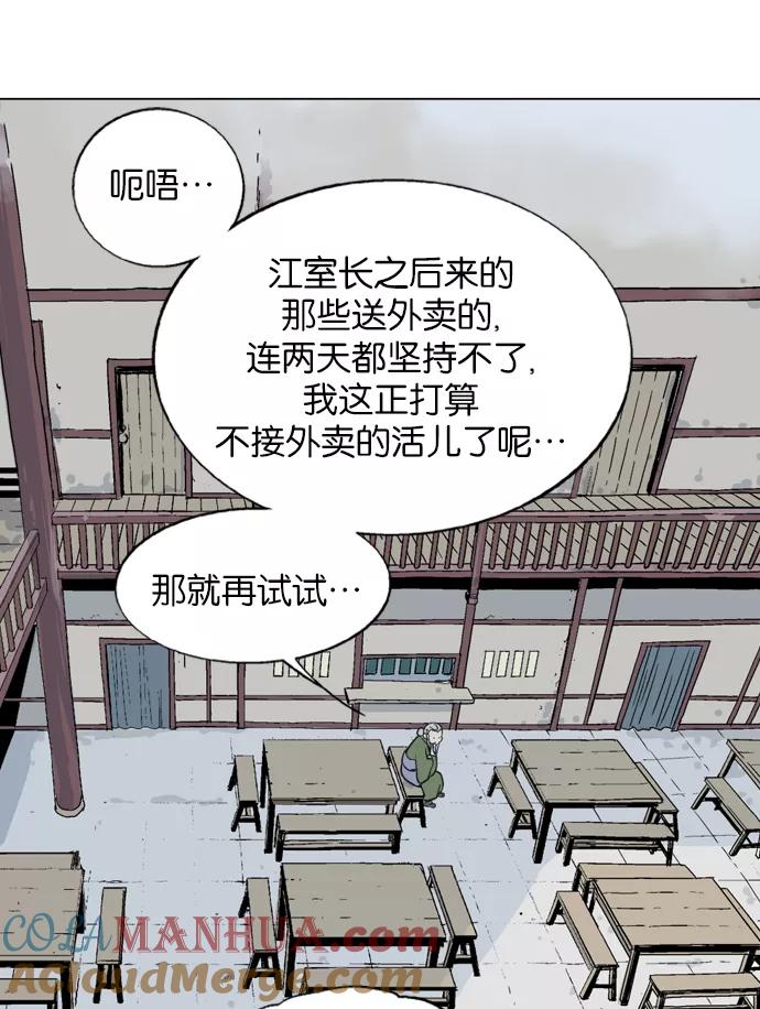 《高手》[第2部] 第2话 第17页