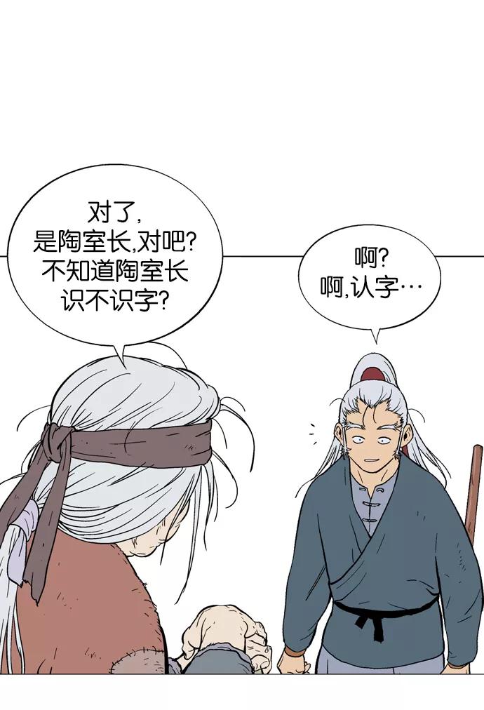 《高手》[第2部] 第2话 第103页