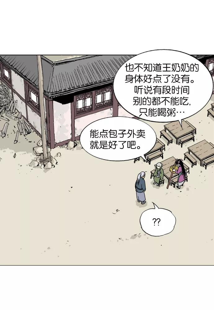 《高手》[第2部] 第2话 第95页