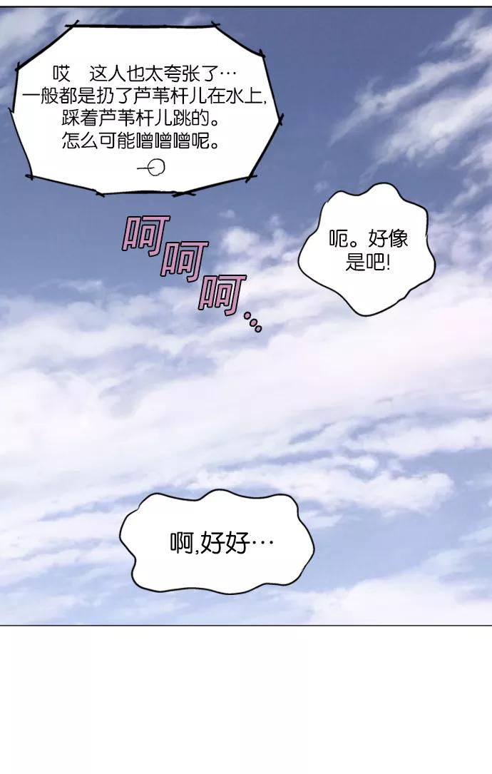 《高手》[第2部] 第2话 第48页