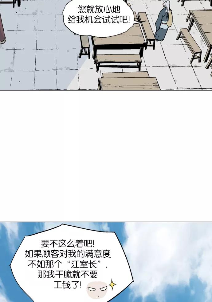 《高手》[第2部] 第2话 第18页