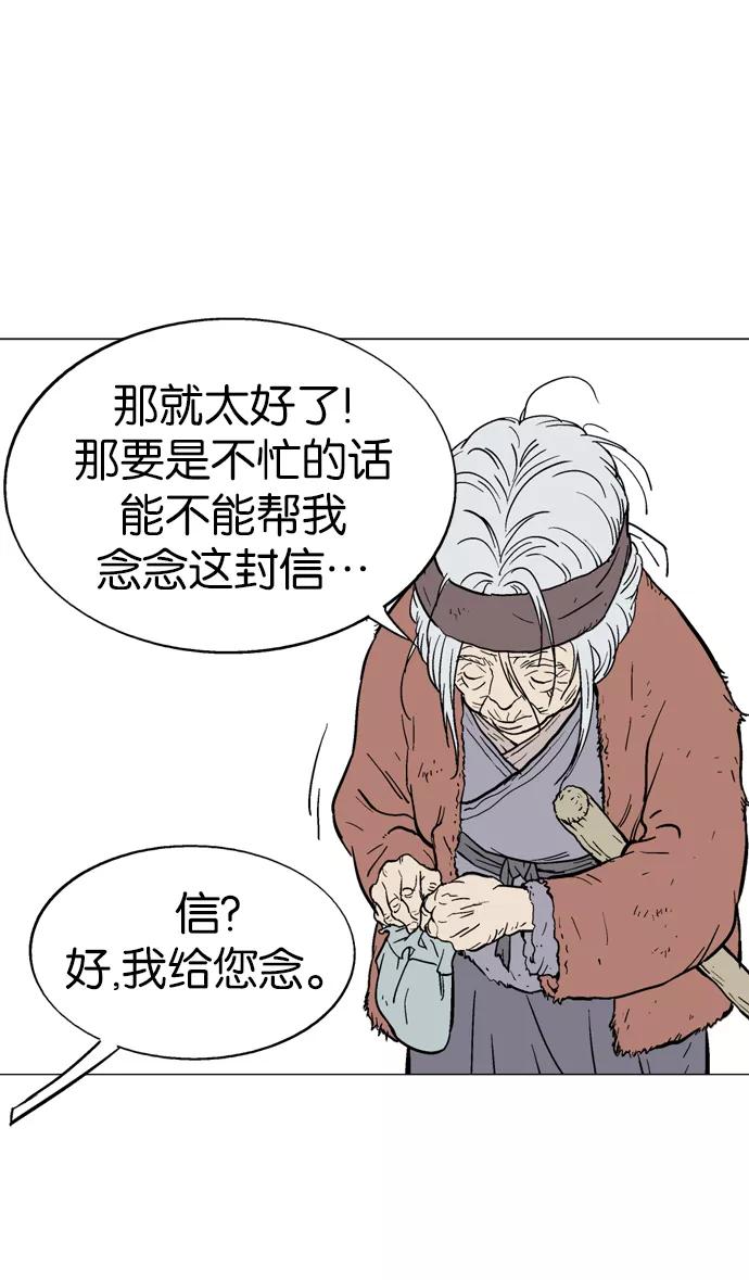 《高手》[第2部] 第2话 第104页