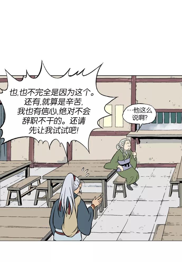 《高手》[第2部] 第2话 第14页
