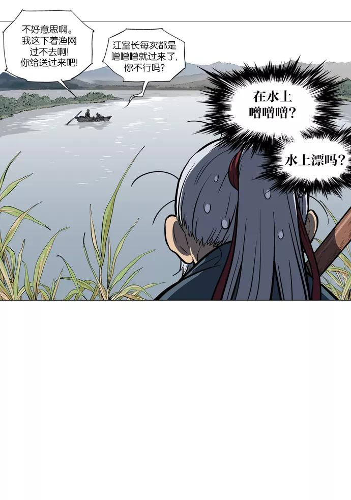 《高手》[第2部] 第2话 第47页