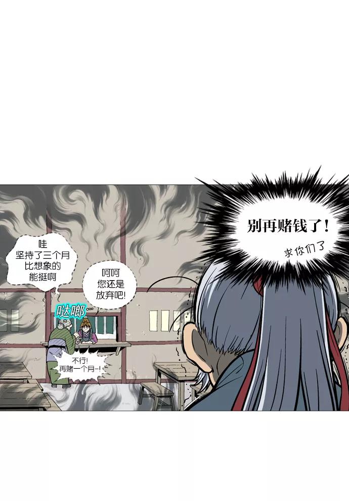 《高手》[第2部] 第2话 第91页
