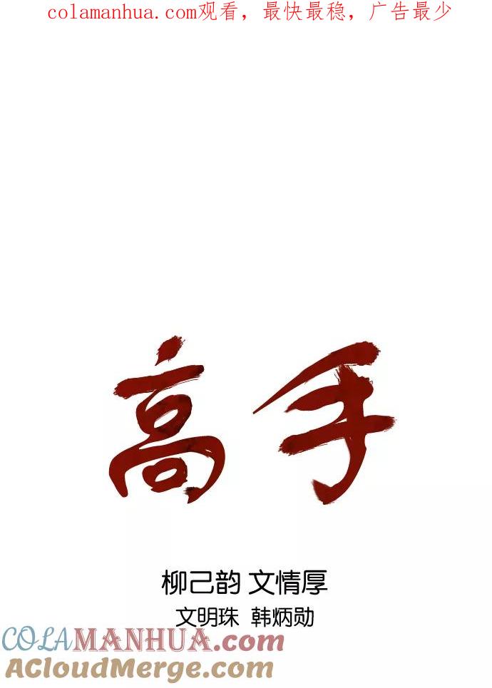 《高手》[第2部] 第2话 第1页