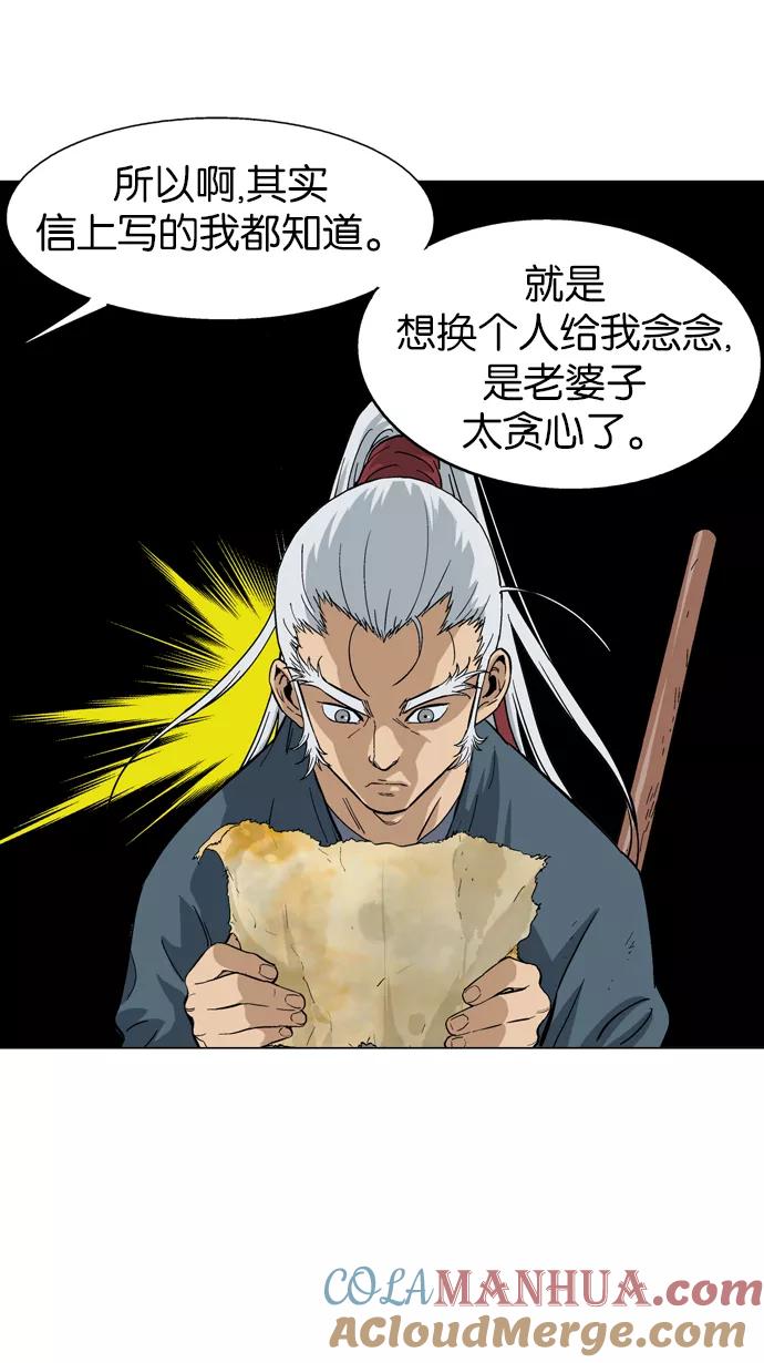 《高手》[第2部] 第2话 第113页