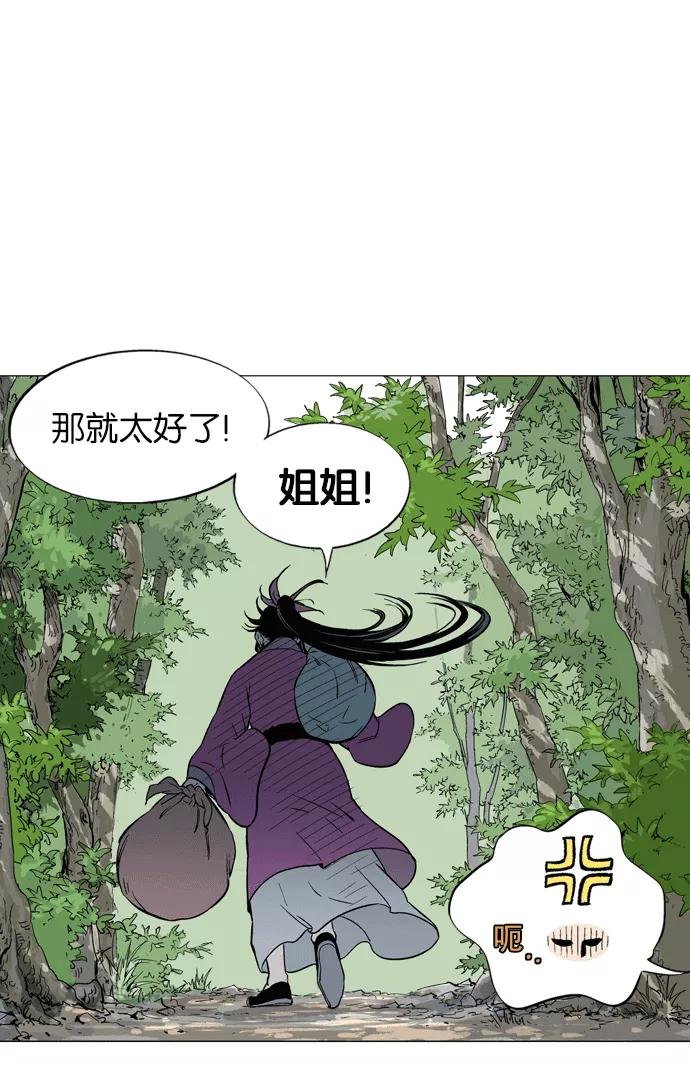 《高手》[第2部] 第3话 第72页