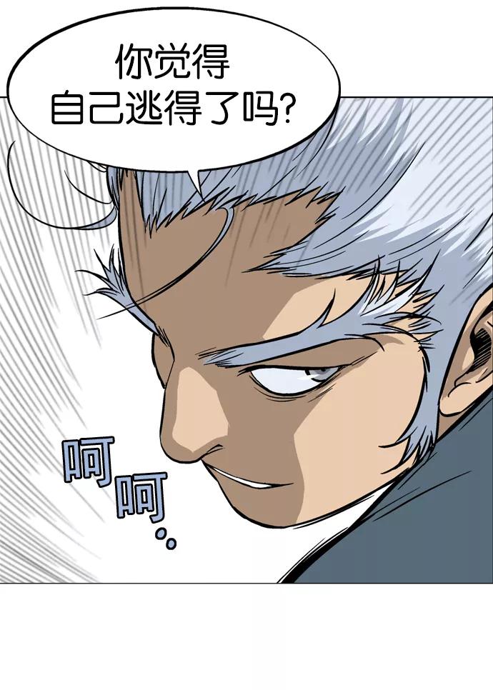 《高手》[第2部] 第3话 第43页