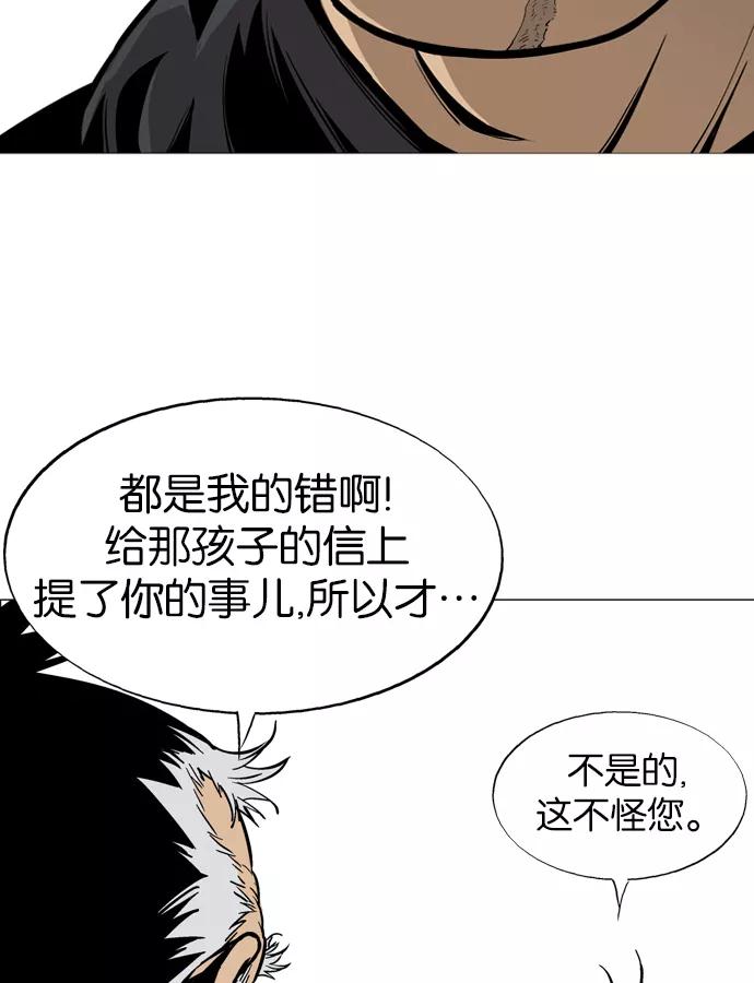 《高手》[第2部] 第3话 第96页