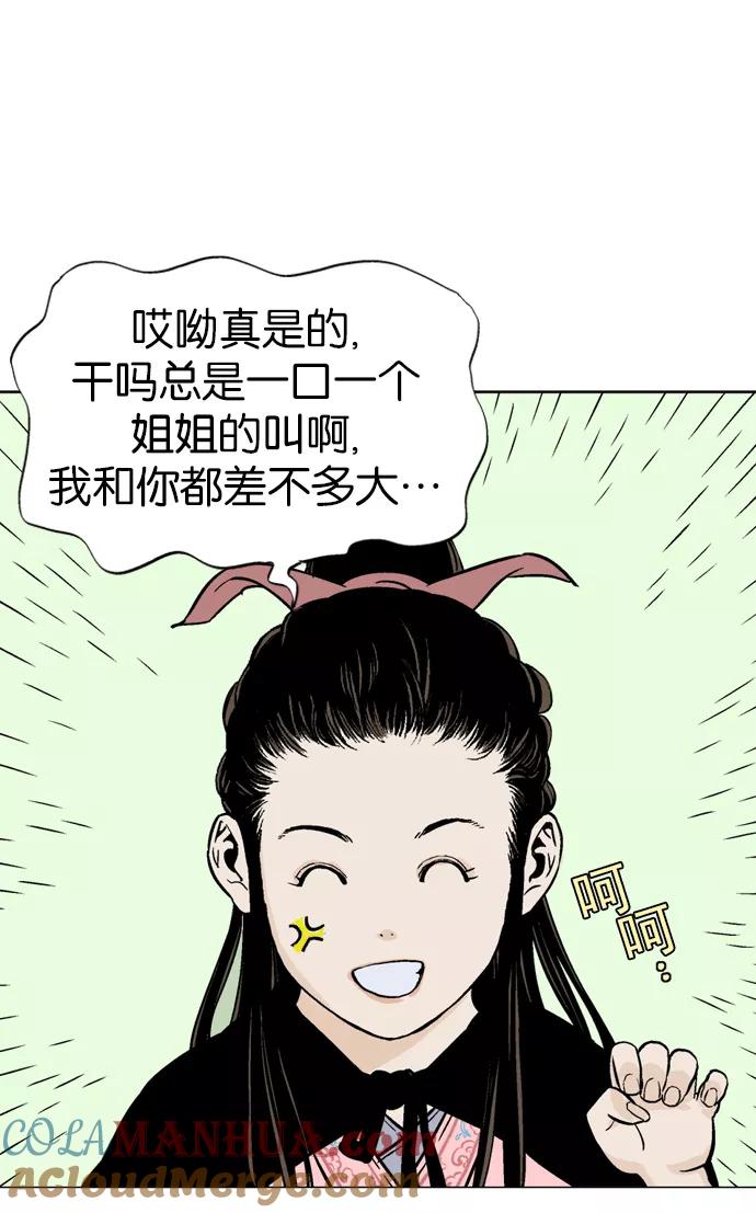 《高手》[第2部] 第3话 第61页