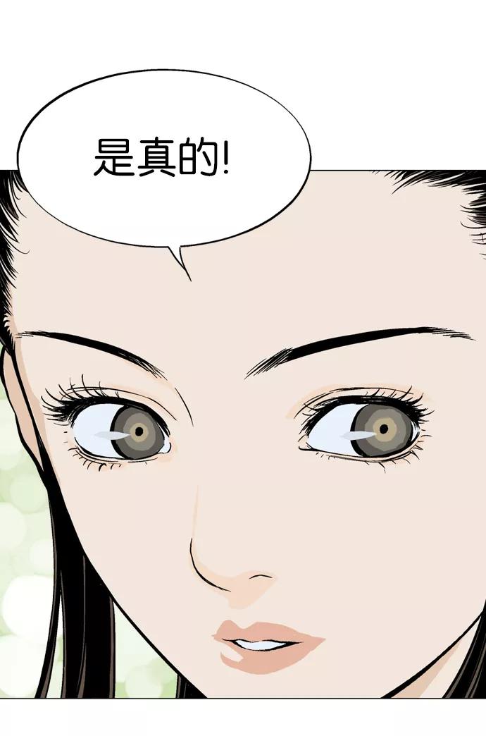 《高手》[第2部] 第3话 第70页