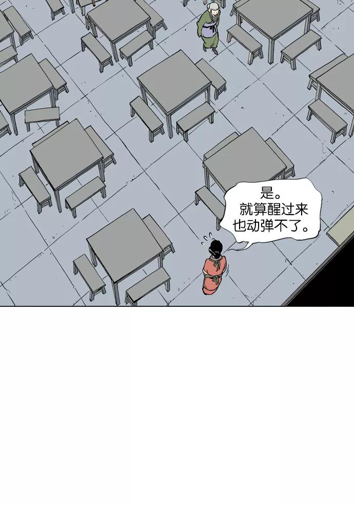 《高手》[第2部] 第3话 第48页