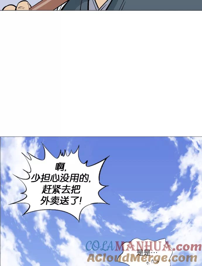 《高手》[第2部] 第3话 第53页