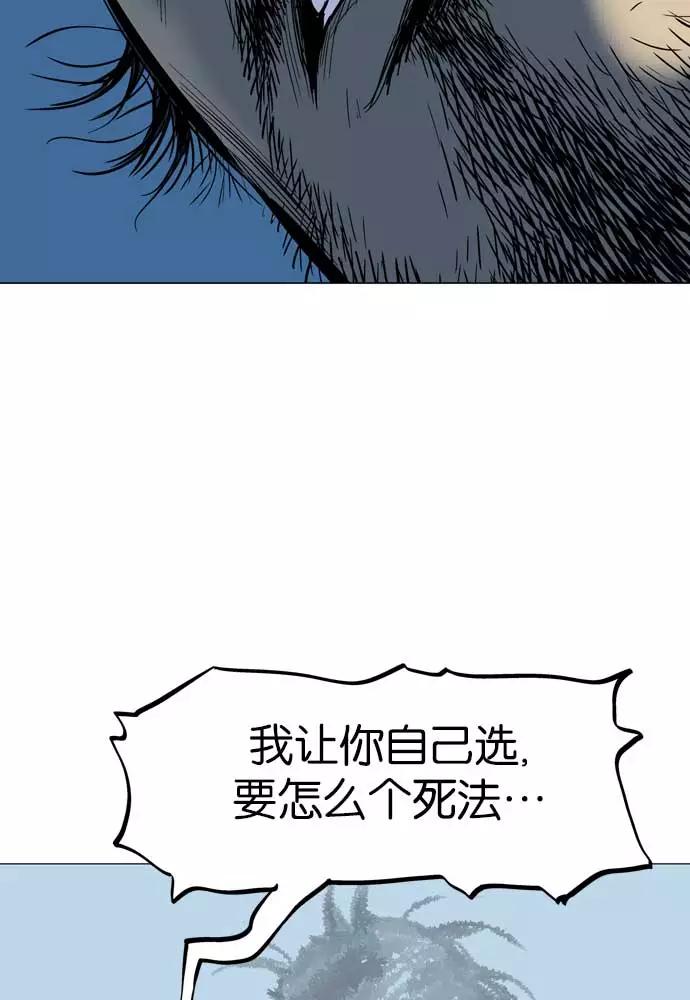 《高手》[第2部] 第4话 第88页