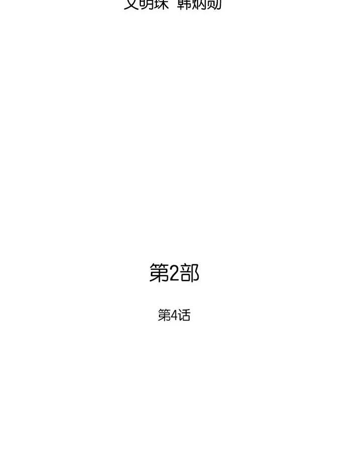 《高手》[第2部] 第4话 第2页