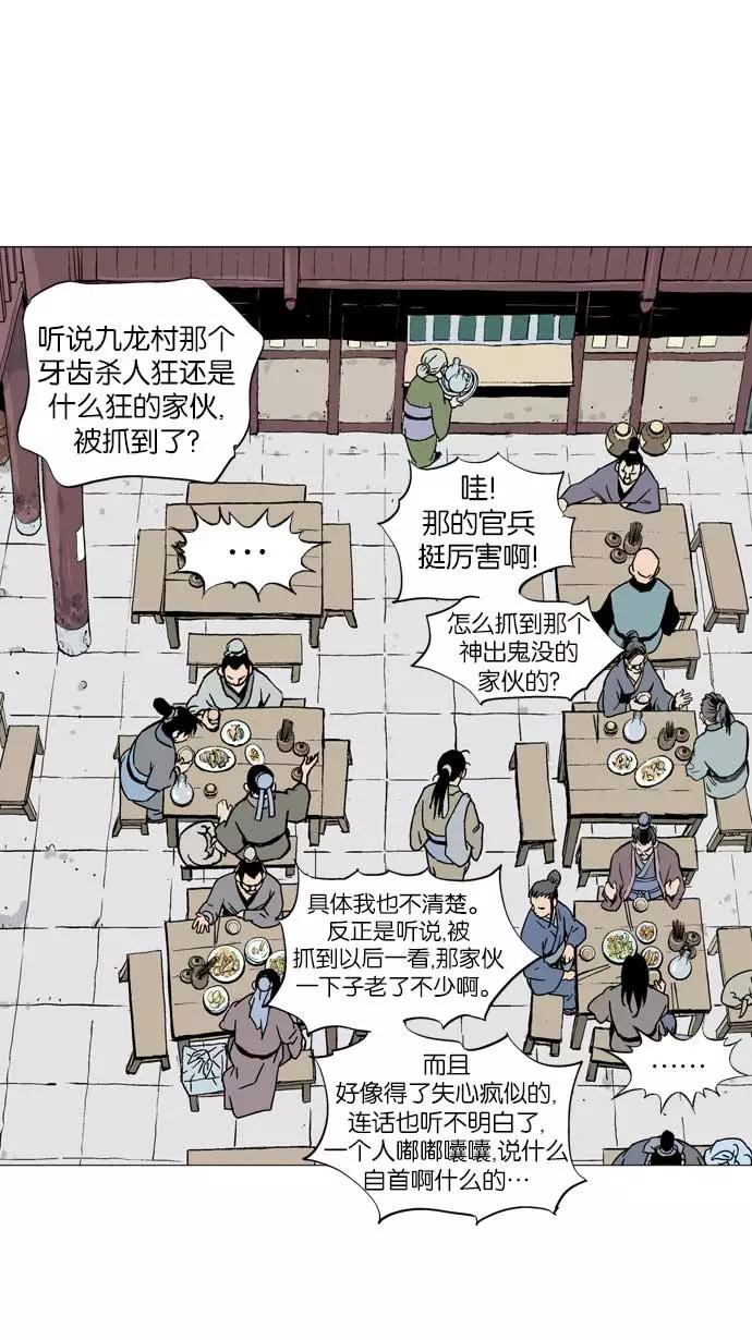 《高手》[第2部] 第4话 第98页