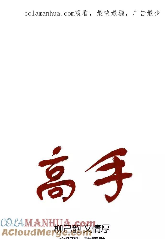 《高手》[第2部] 第4话 第1页