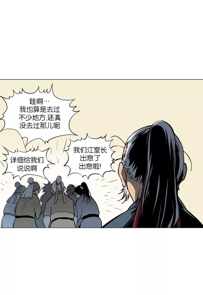 《高手》[第2部] 第5话 第16页
