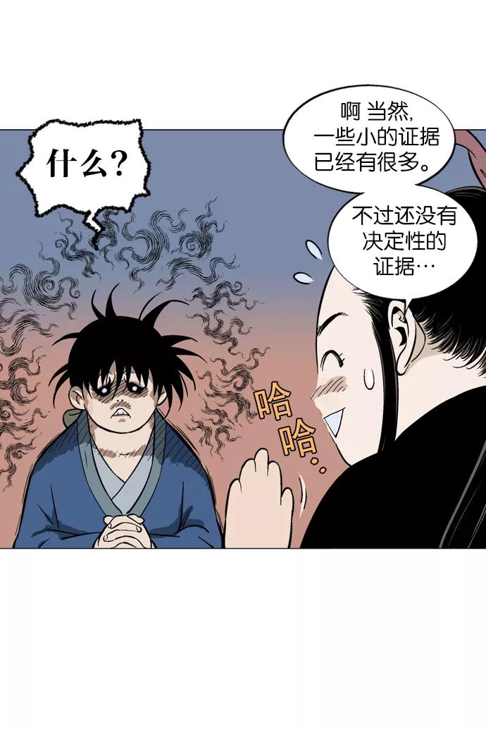 《高手》[第2部] 第5话 第62页