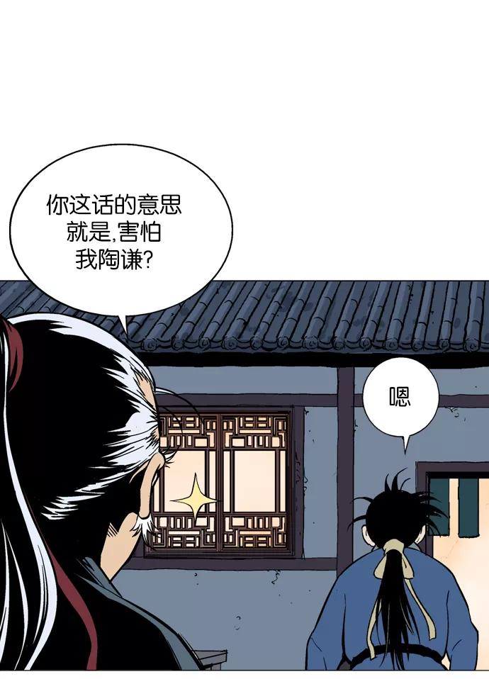 《高手》[第2部] 第5话 第86页