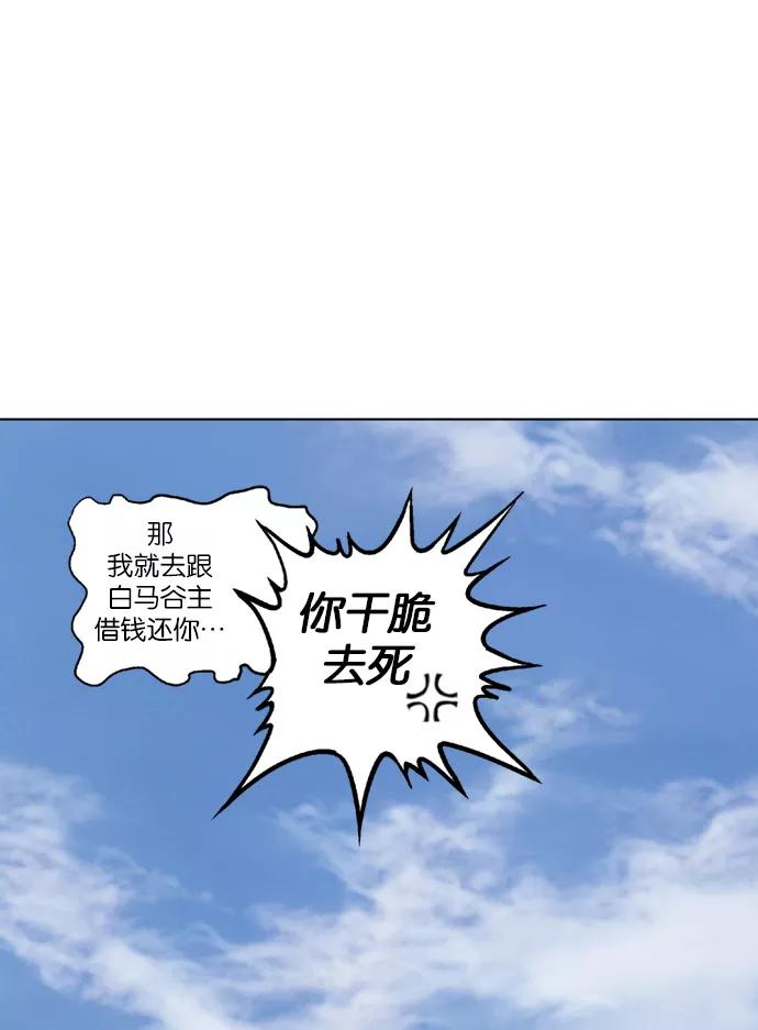 《高手》[第2部] 第5话 第43页