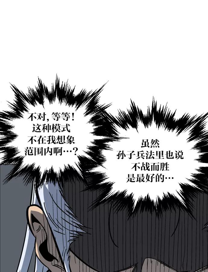 《高手》[第2部] 第5话 第87页