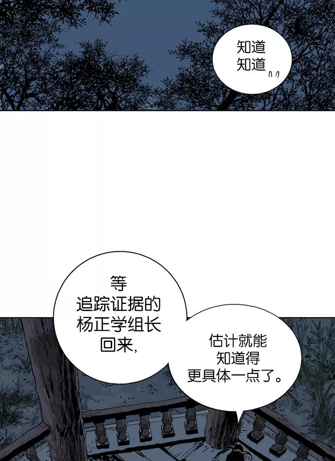 《高手》[第2部] 第5话 第64页