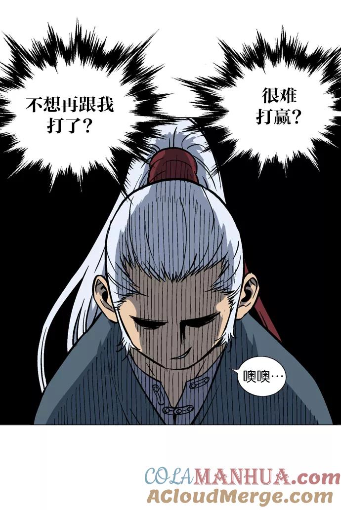 《高手》[第2部] 第5话 第85页