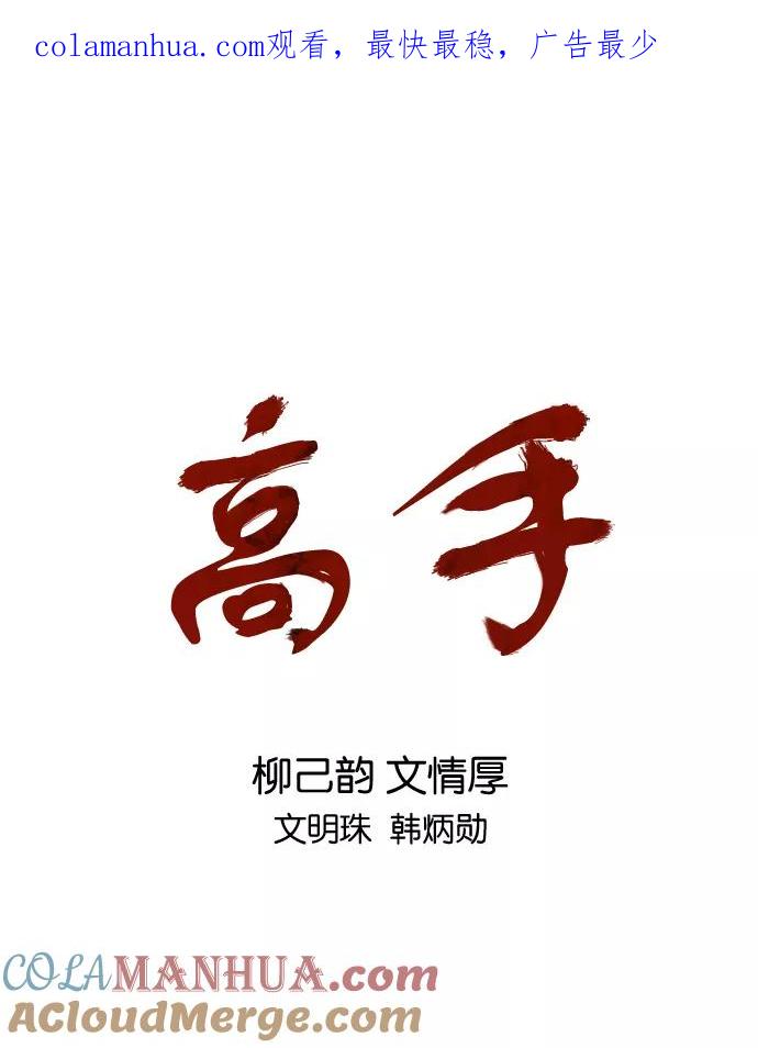 《高手》[第2部] 第5话 第1页